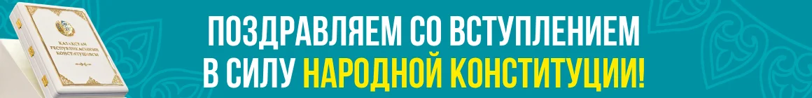 Поздравляем со вступлением в силу народной Конституции