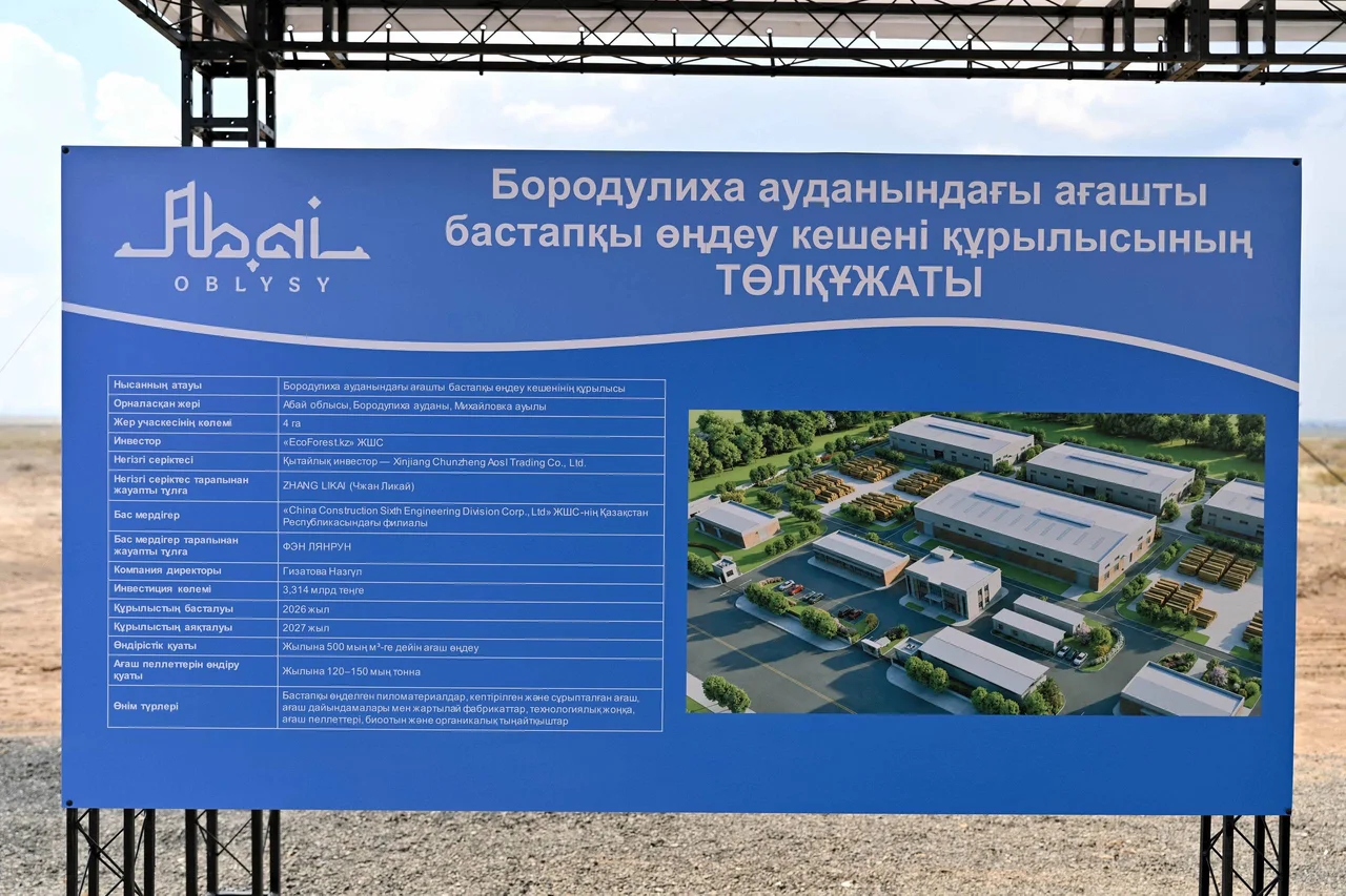 Абай облысында «EcoForest» толық циклді ағаш өңдеу өнеркәсіптік паркінің құрылысы басталды