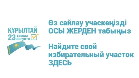 КАК ЛЕГКО НАЙТИ СВОЙ УЧАСТОК ДЛЯ ГОЛОСОВАНИЯ?