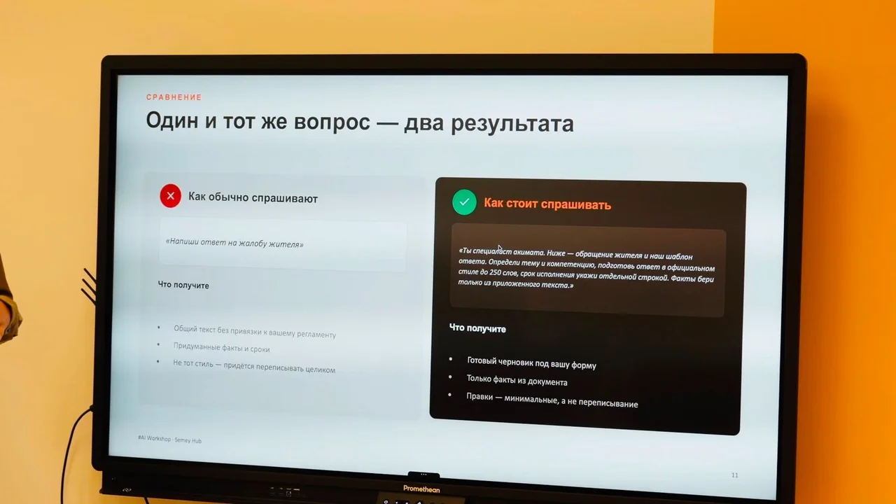 Резиденты Semey Hub провели workshop по профессиональному применению ИИ для госслужащих
