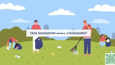 «Таза Қазақстан»: жители Казахстана могут сообщать о проблемах благоустройства через Telegram-бот