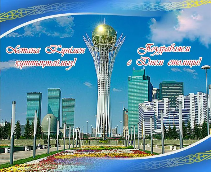Астанаға 25 жыл!  