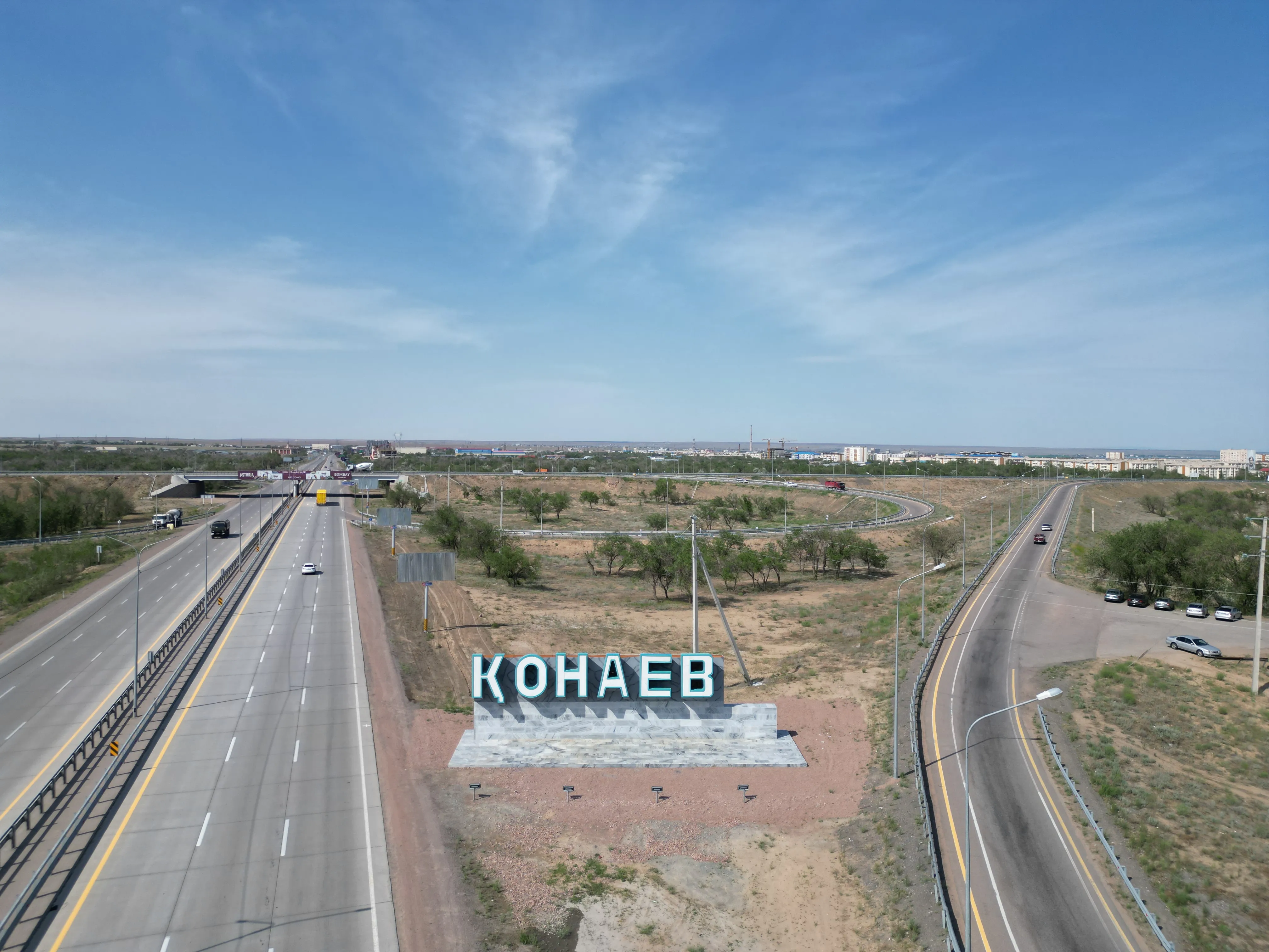 Город Конаев – административный центр Алматинской области