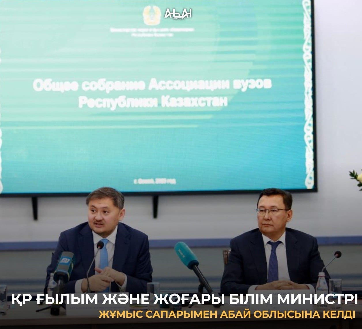 В область Абай с рабочей поездкой прибыл министр науки и высшего образования РК