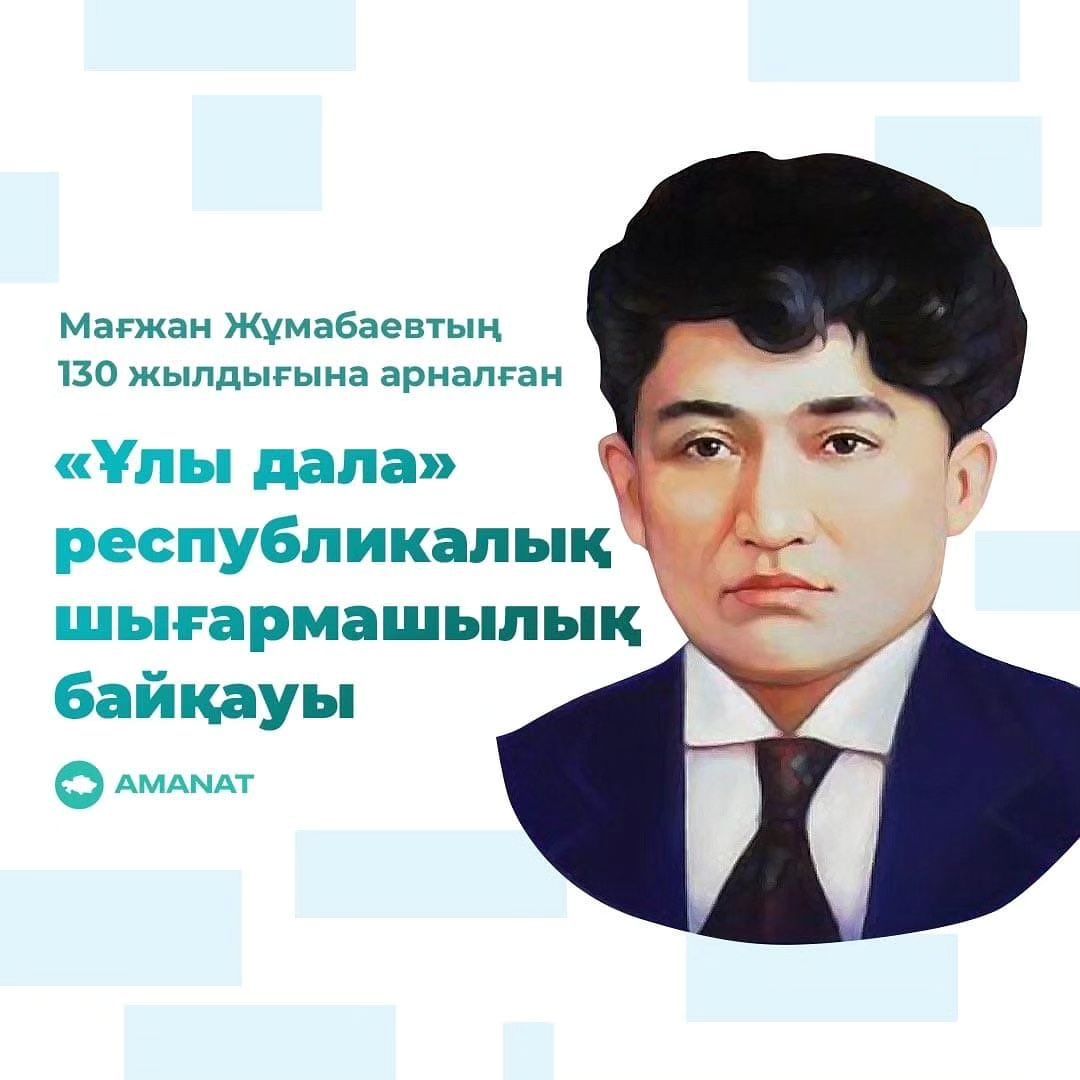 Прием работ на конкурс «Ұлы Дала» продолжается