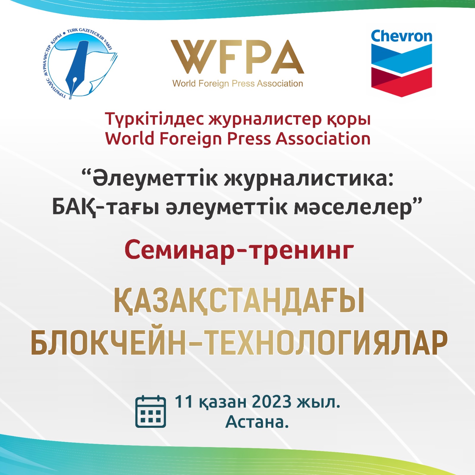 «БЛОКЧЕЙН ТЕХНОЛОГИИ В КАЗАХСТАНЕ»