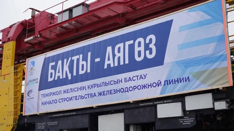 В Абайском районе началось строительство новой железнодорожной линии Бахти-Аягоз