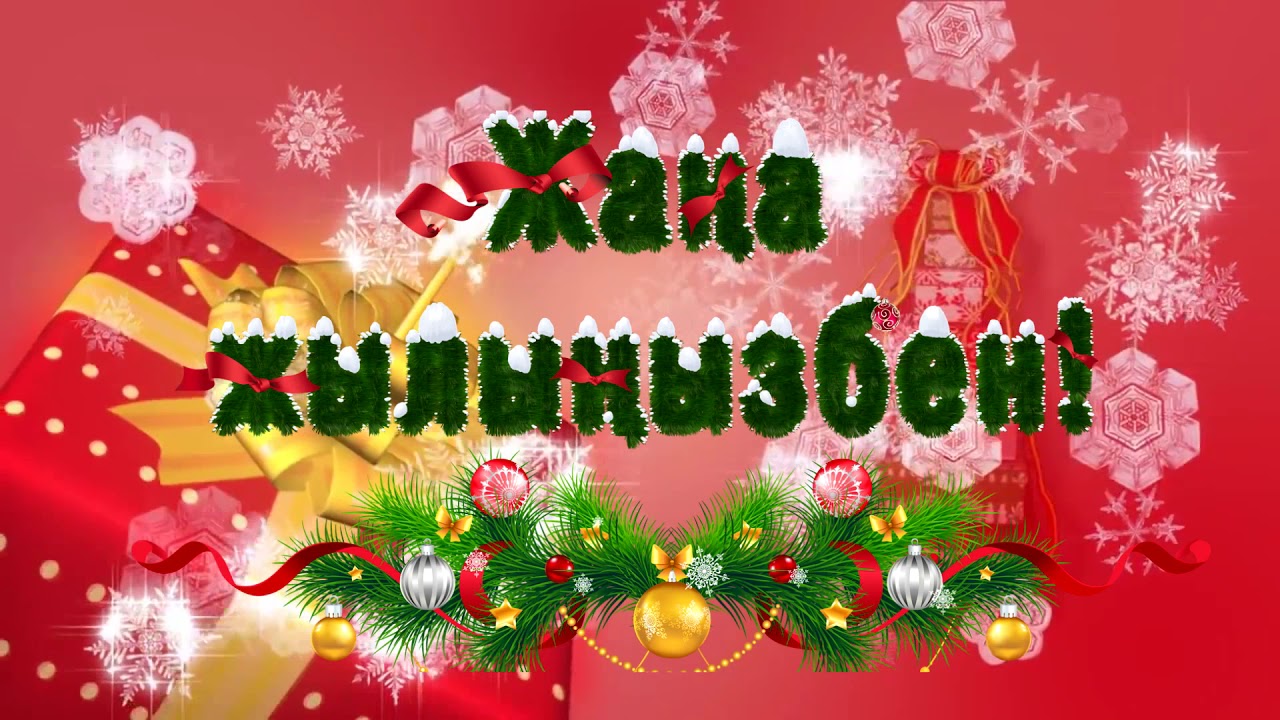 С Новым 2024 годом!
