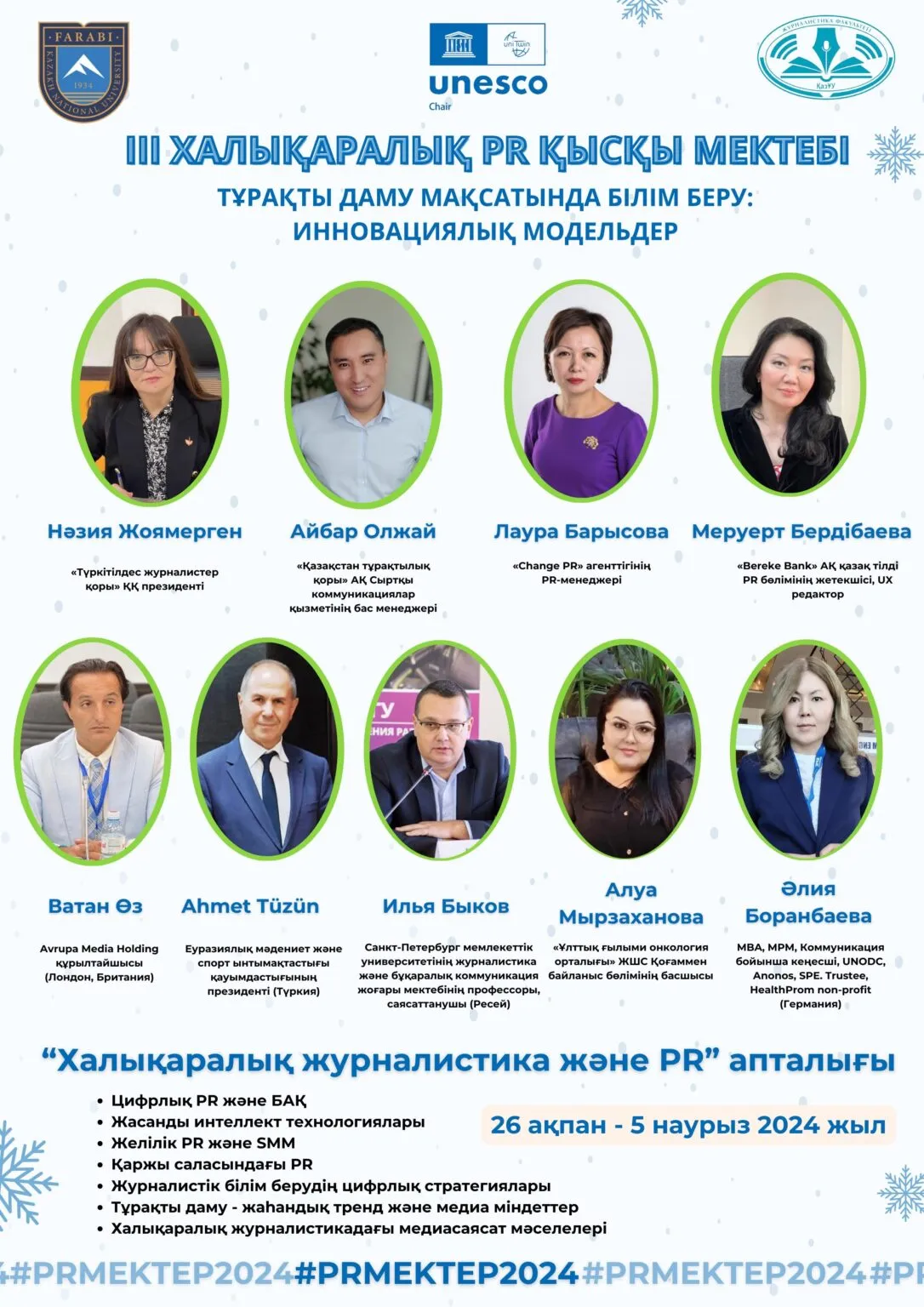 ЮНЕСКО кафедрасы III PR Қысқы мектебін өткізеді