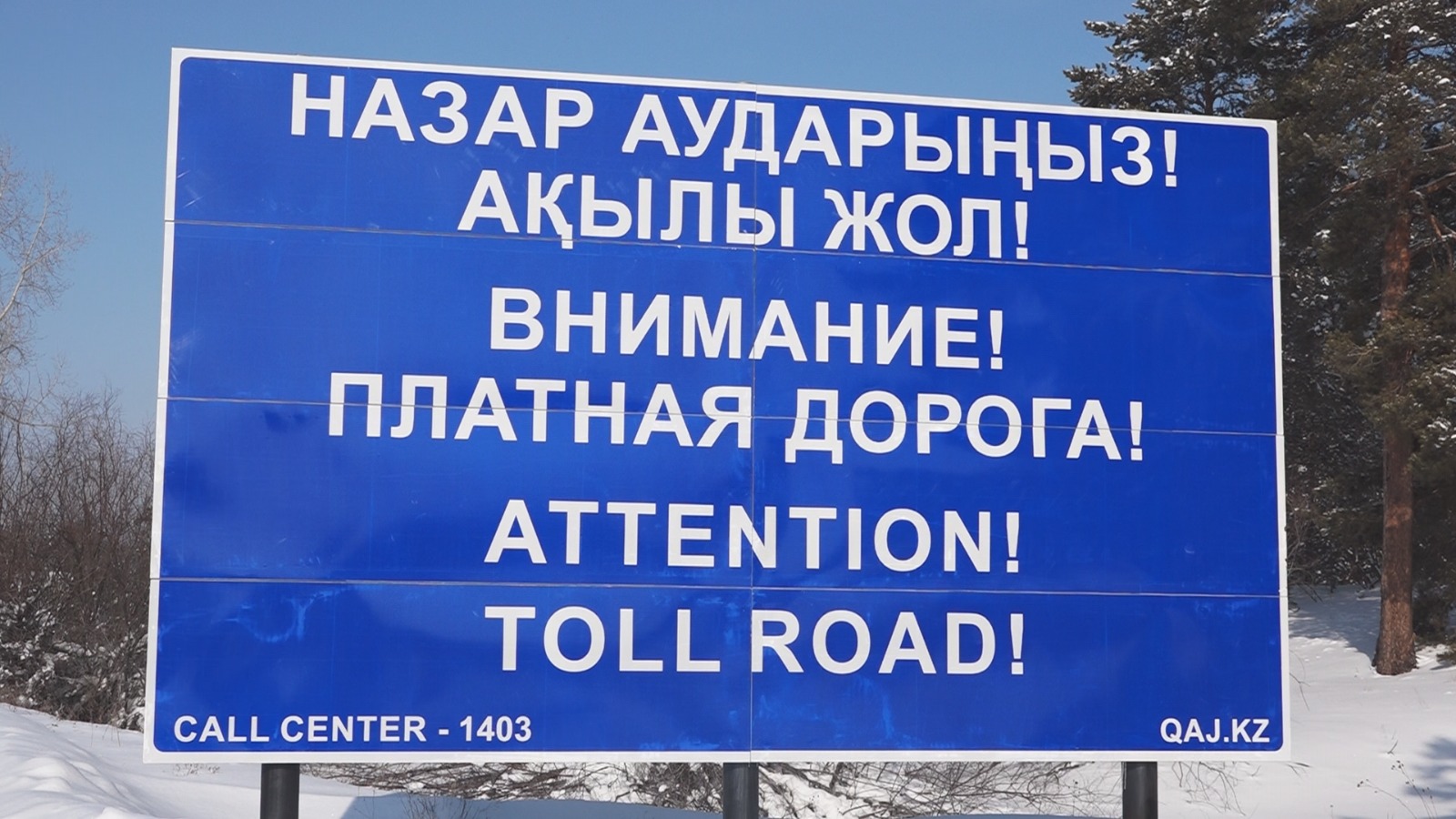 Долг за платные дороги увеличился