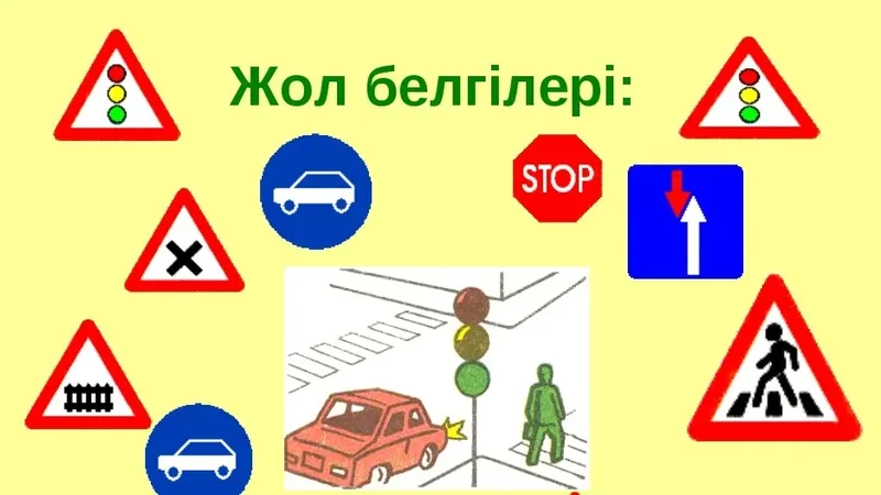 Жаңа жол белгілері пайда болады