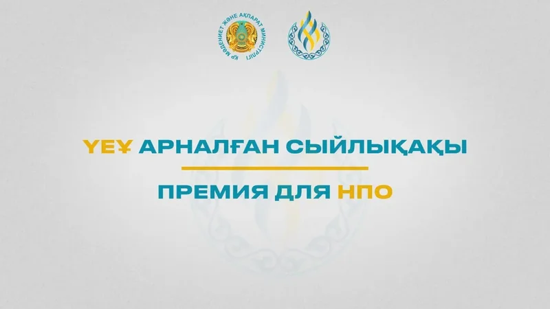 Начался прием заявок на Премию для НПО