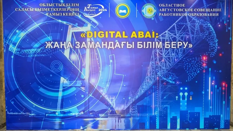 Перспективы цифровой трансформации системы образования обсуждены в области Абай