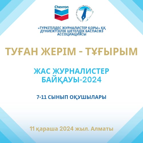 КОНКУРС МОЛОДЫХ ЖУРНАЛИСТОВ: «МЕСТО РОЖДЕНИЯ — МОЕ ПРОИСХОЖДЕНИЕ»