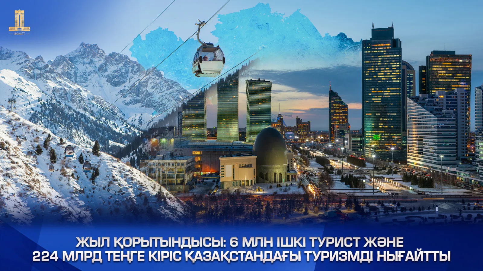 Еліміздің туризм саласы тұрақты түрде дамып келеді
