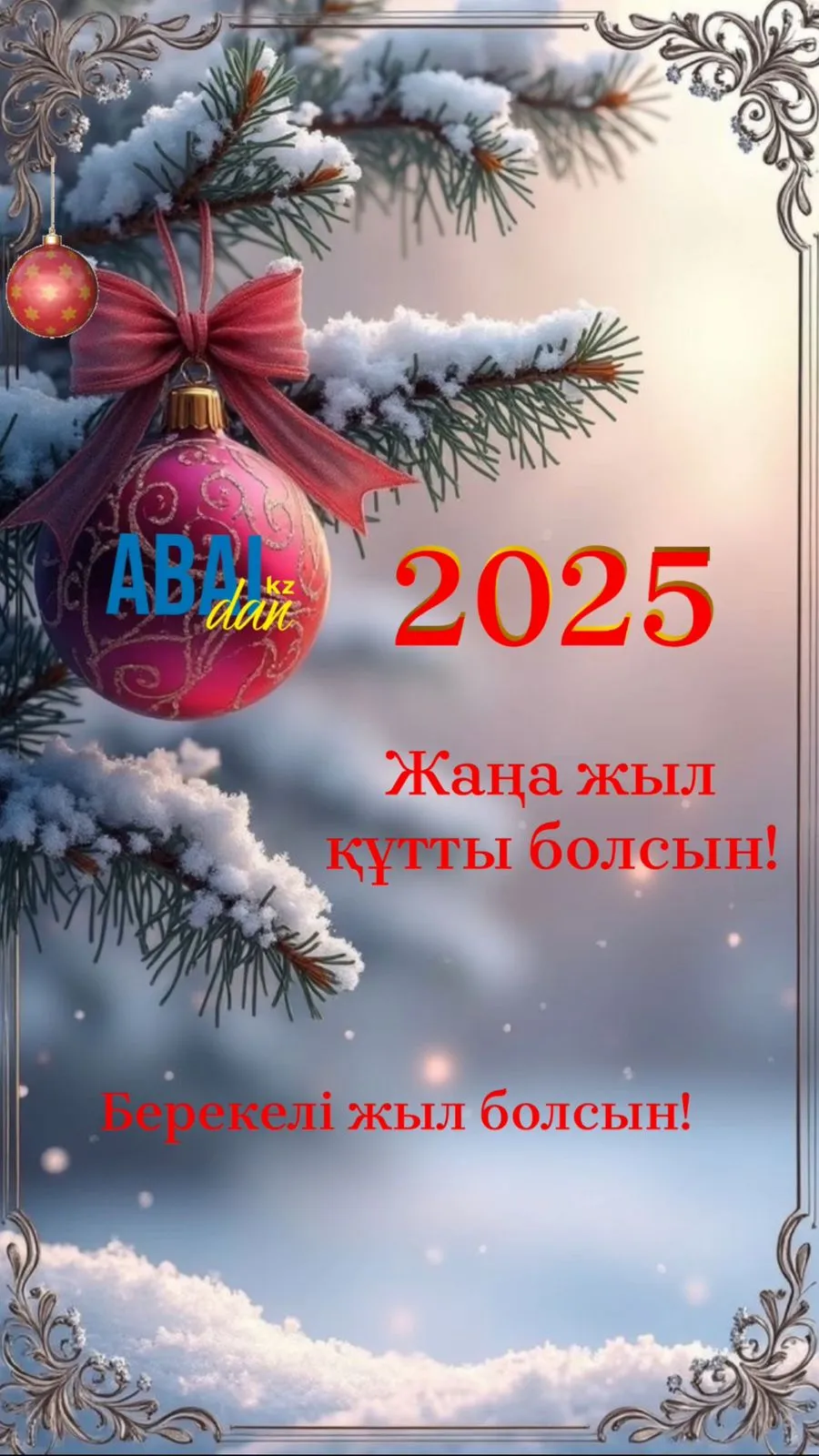 Жаңа 2025 жыл құтты болсын! 