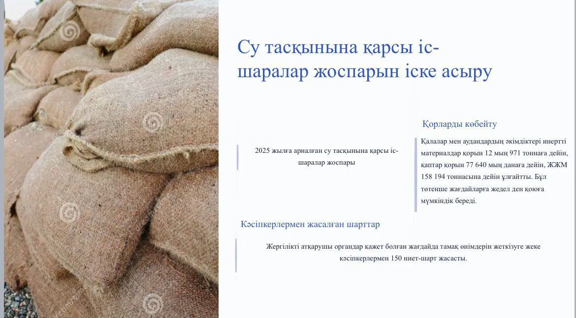 Облыс әкімі су тасқынына дайындықты күшейтуді тапсырды
