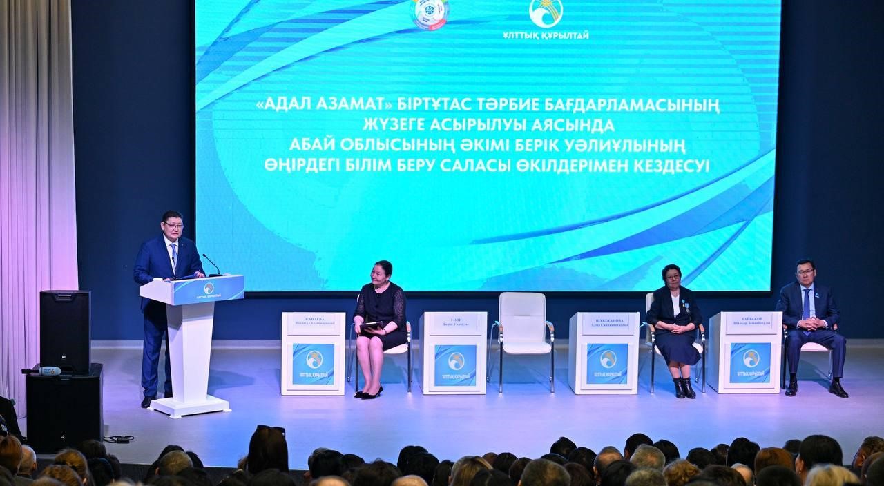 «Адал азамат» біртұтас тәрбие