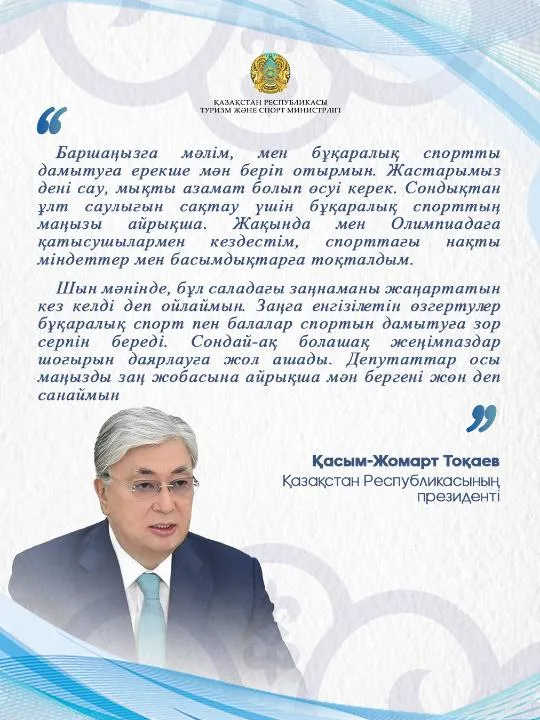 Қазақстанда спорт саласын дамыту: жүйелі реформалар, инфрақұрылым, бұқаралық спорт және чемпиондар даярлау