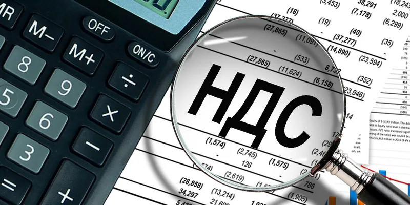 НДС 16% – оптимальный переходный шаг: эксперт о поправках в Налоговый кодекс