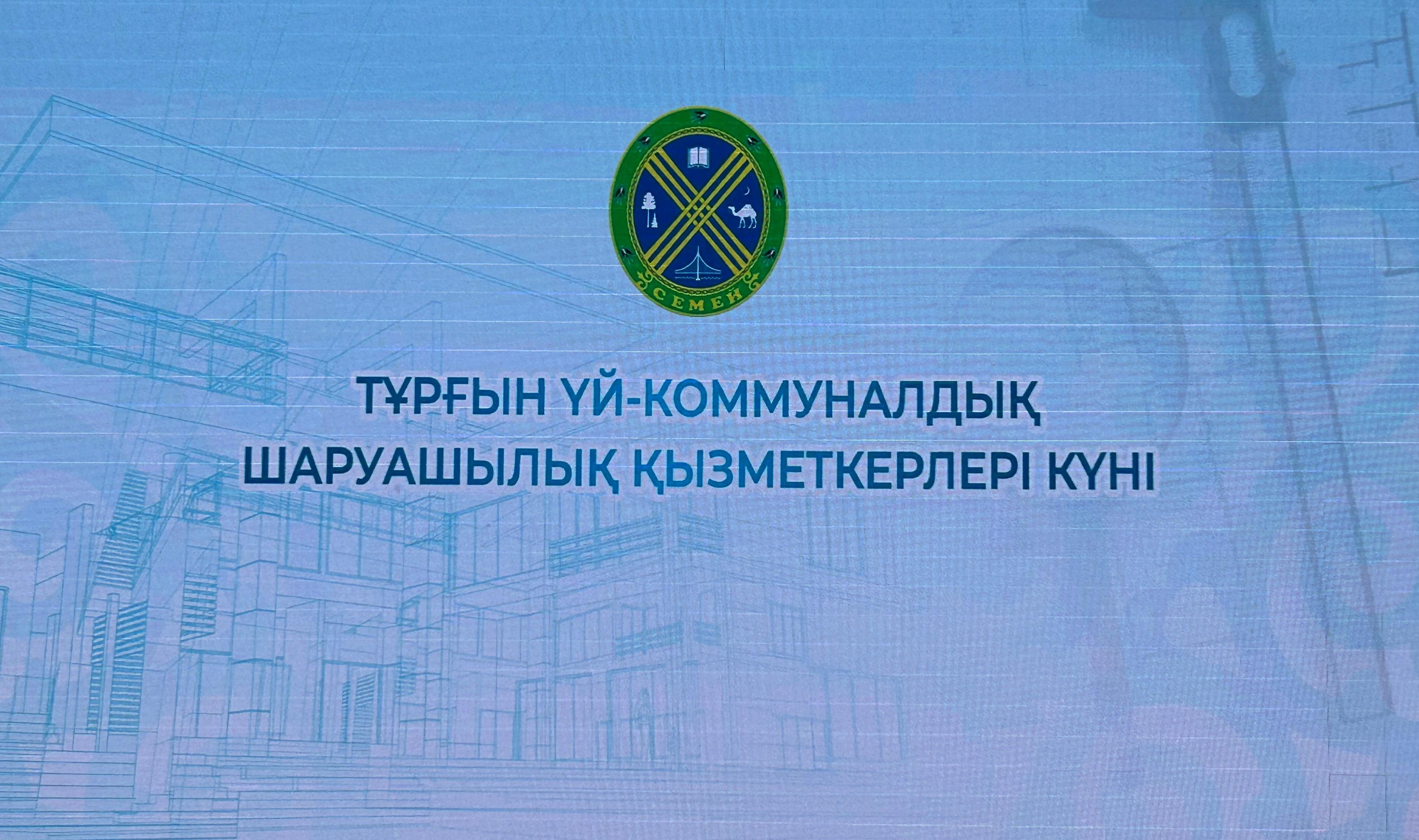 В Семипалатинске отметили День работников ЖКХ