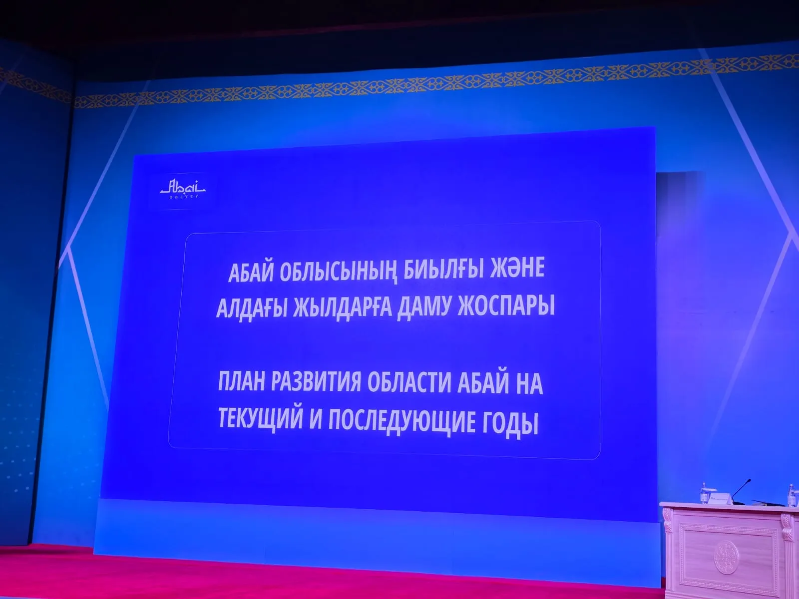  Берік Уәли Абай облысының даму жоспарын таныстырды