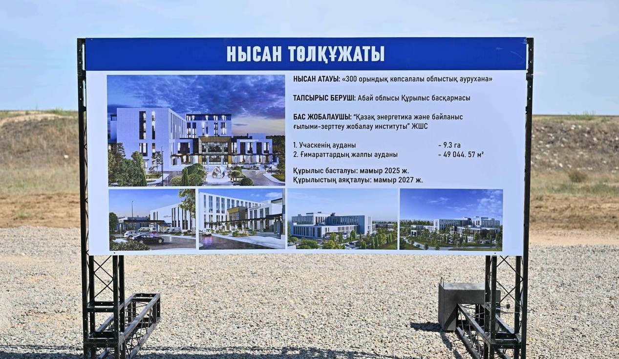 Семейде облыстық көпсалалы аурухананың іргетасы қаланды