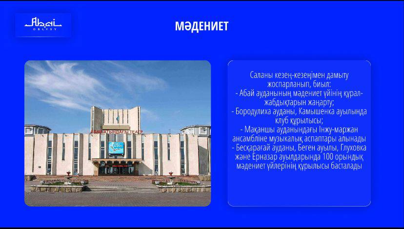 Семейде жаңа мәдени нысандар салынады