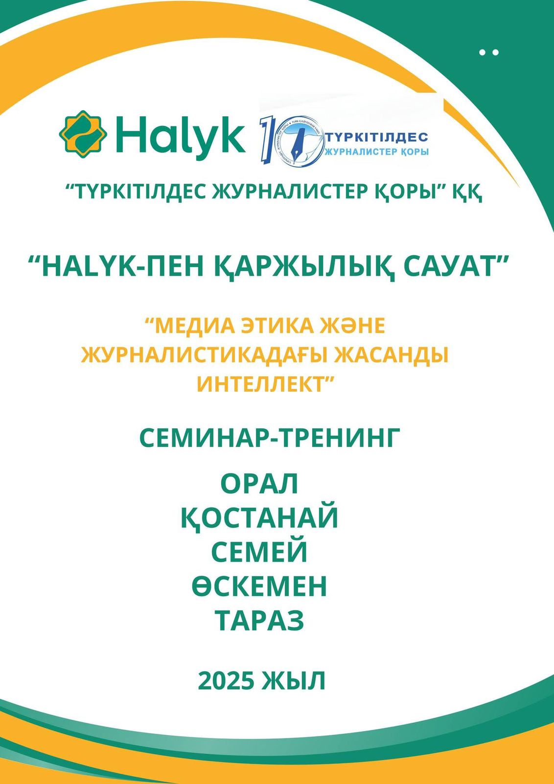 Бесплатный семинар в 5 городах: «Финансовая грамотность с HALYK»