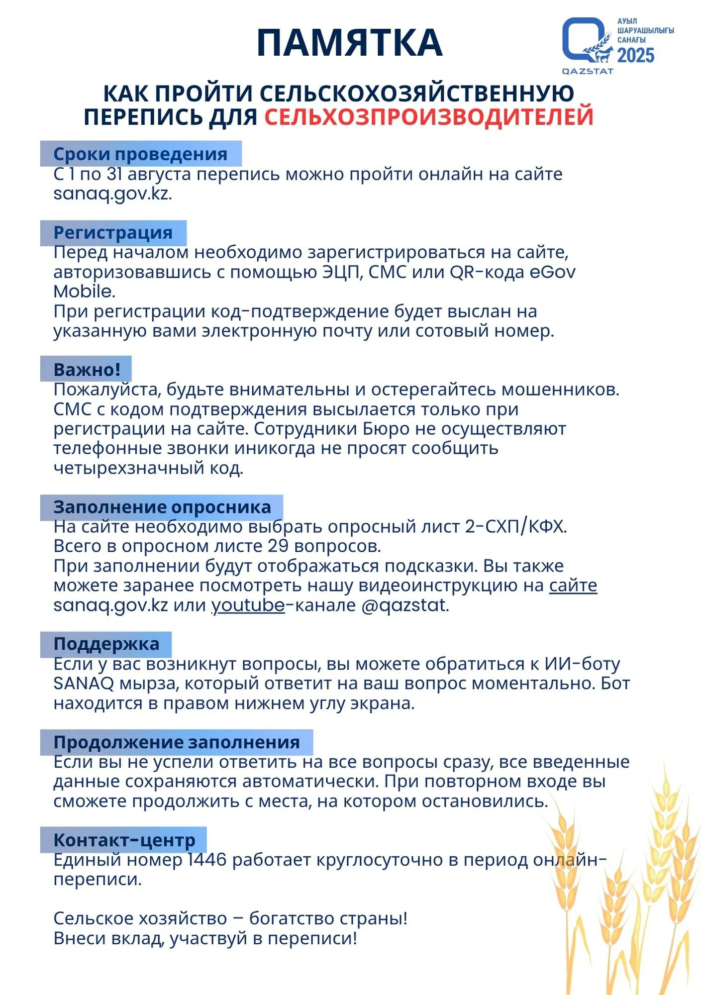Вниманию сельхозпроизводителей и населения: в Казахстане пройдет сельскохозяйственная перепись