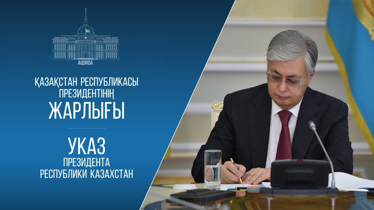 Указом Главы государства учреждена юбилейная медаль «Қазақстан Республикасының Конституциясына 30 жыл»