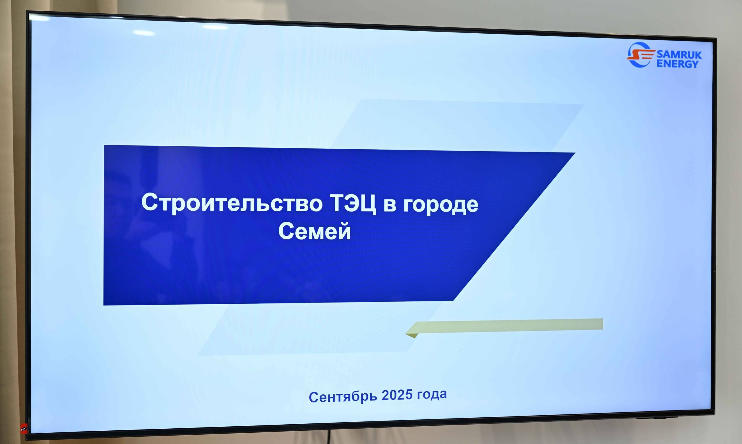 В области Абай обсудили строительство третьей ТЭЦ