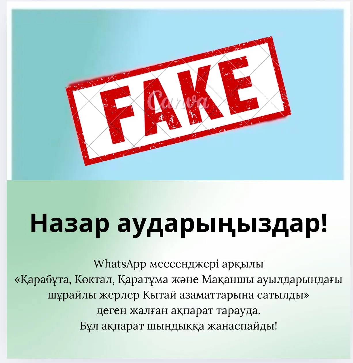 Жалған ақпарат: Ауылдық жерлер Қытай азаматтарына сатылған жоқ!