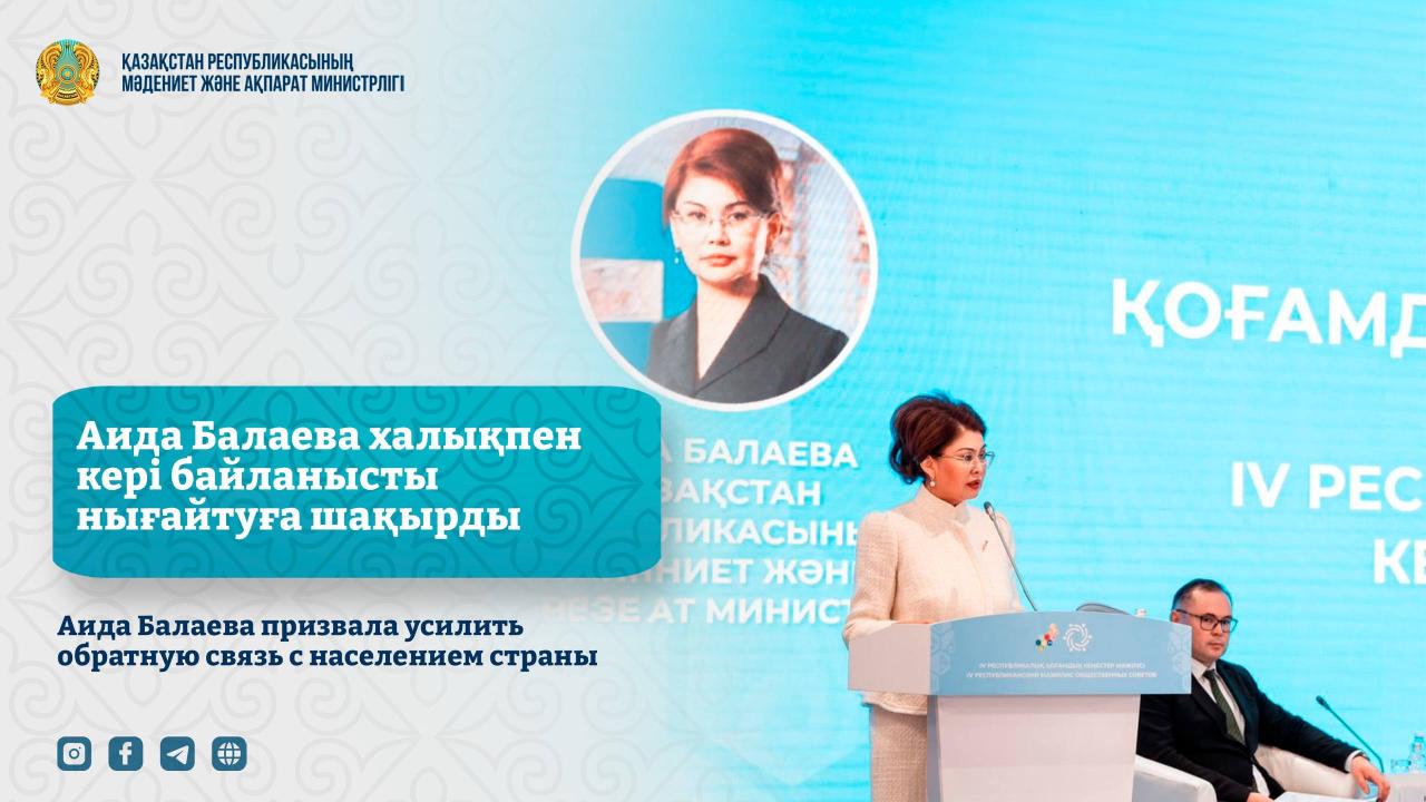 Аида Балаева халықпен кері байланысты нығайтуға шақырды