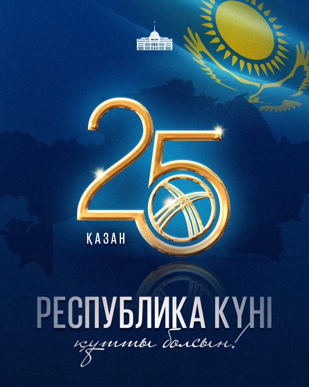 Мемлекет басшысы Қасым-Жомарт Тоқаевтың Республика күнімен құттықтауы