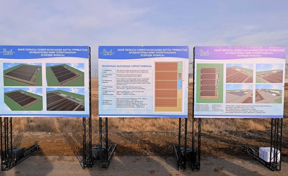 В области Абай начато строительство полигона твердых бытовых отходов
