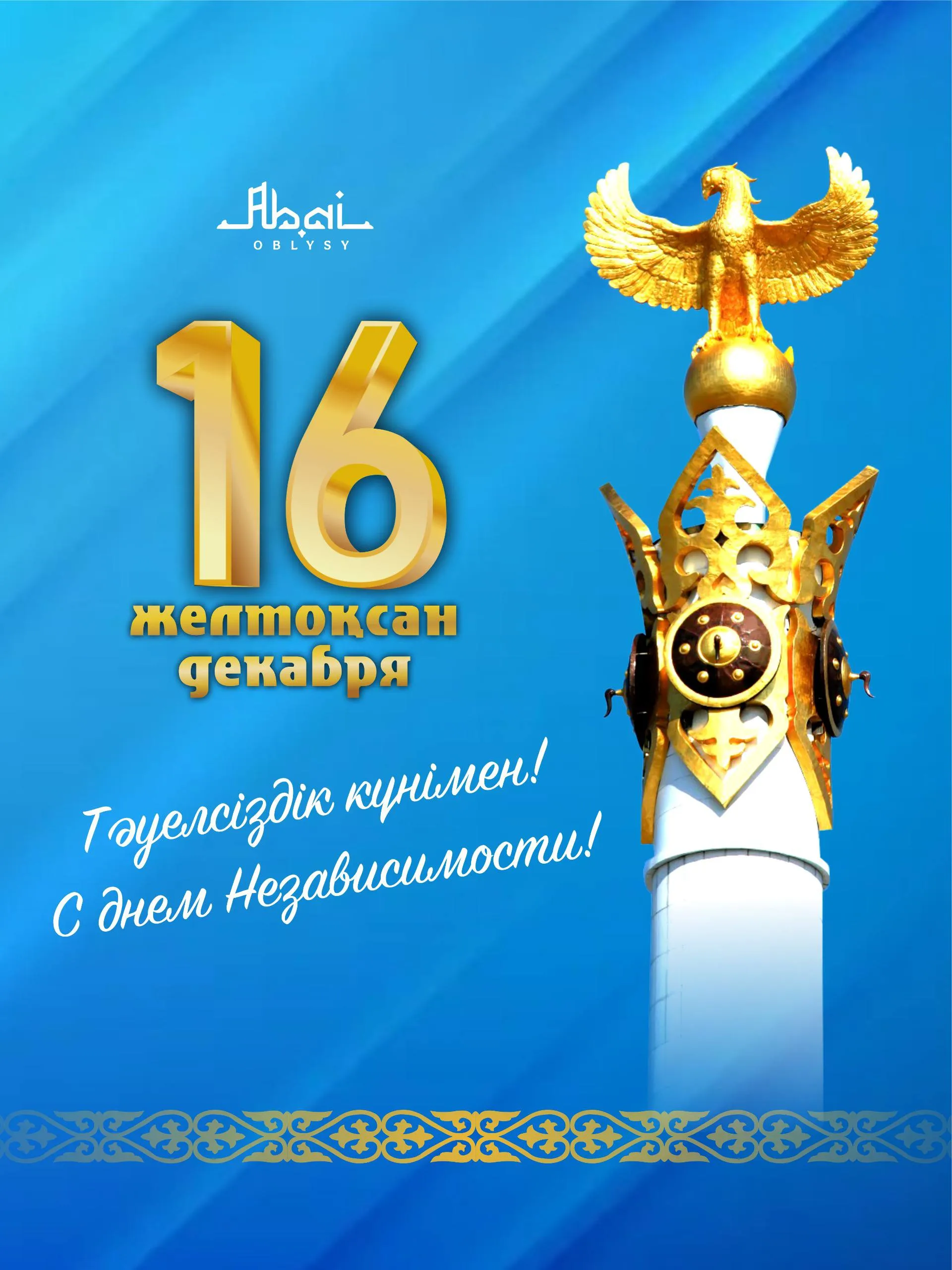 Тәуелсіздік –  ұлы құндылық