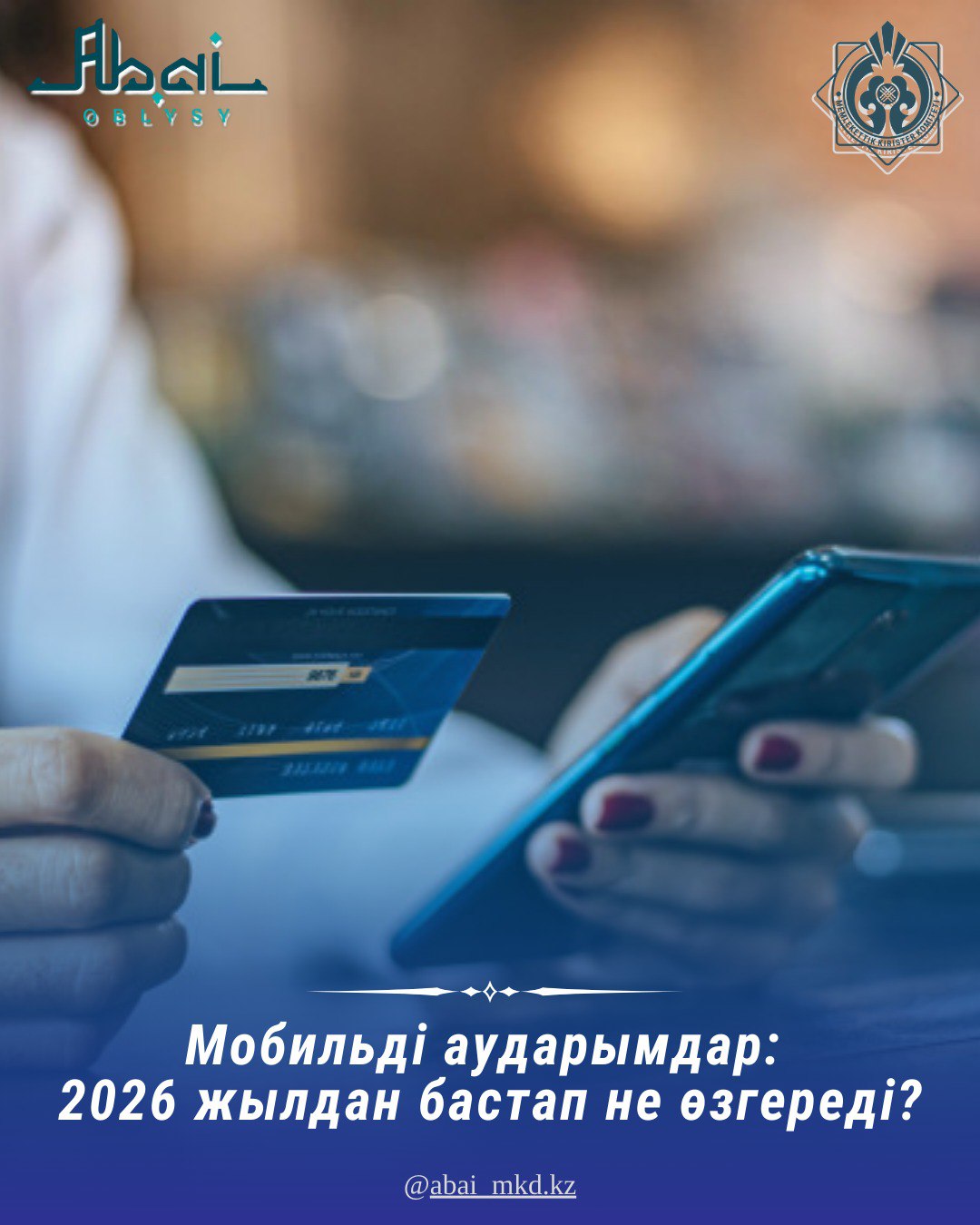 Мобильные переводы: что изменится с 2026 года