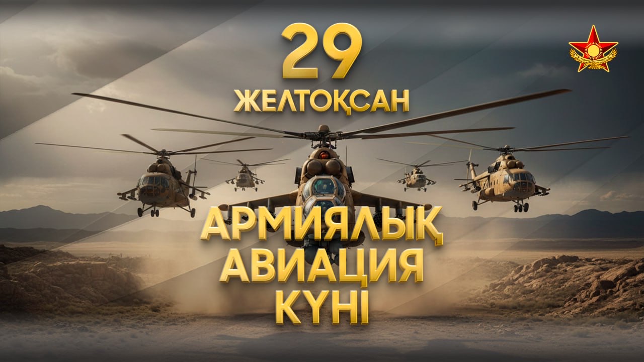 Бүгін Армиялық авиация күні