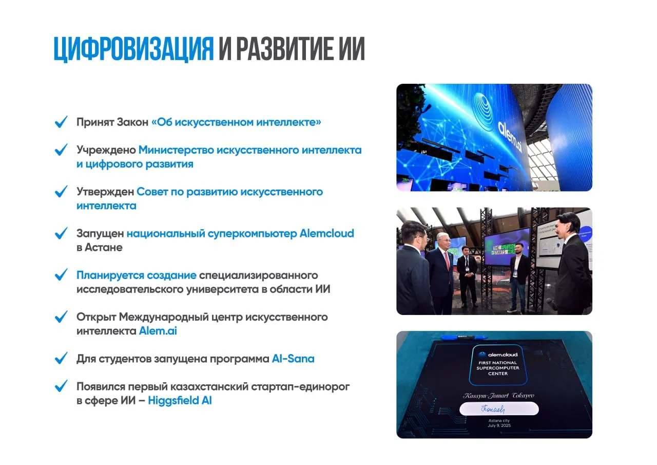 Цифровизация и развитие ИИ