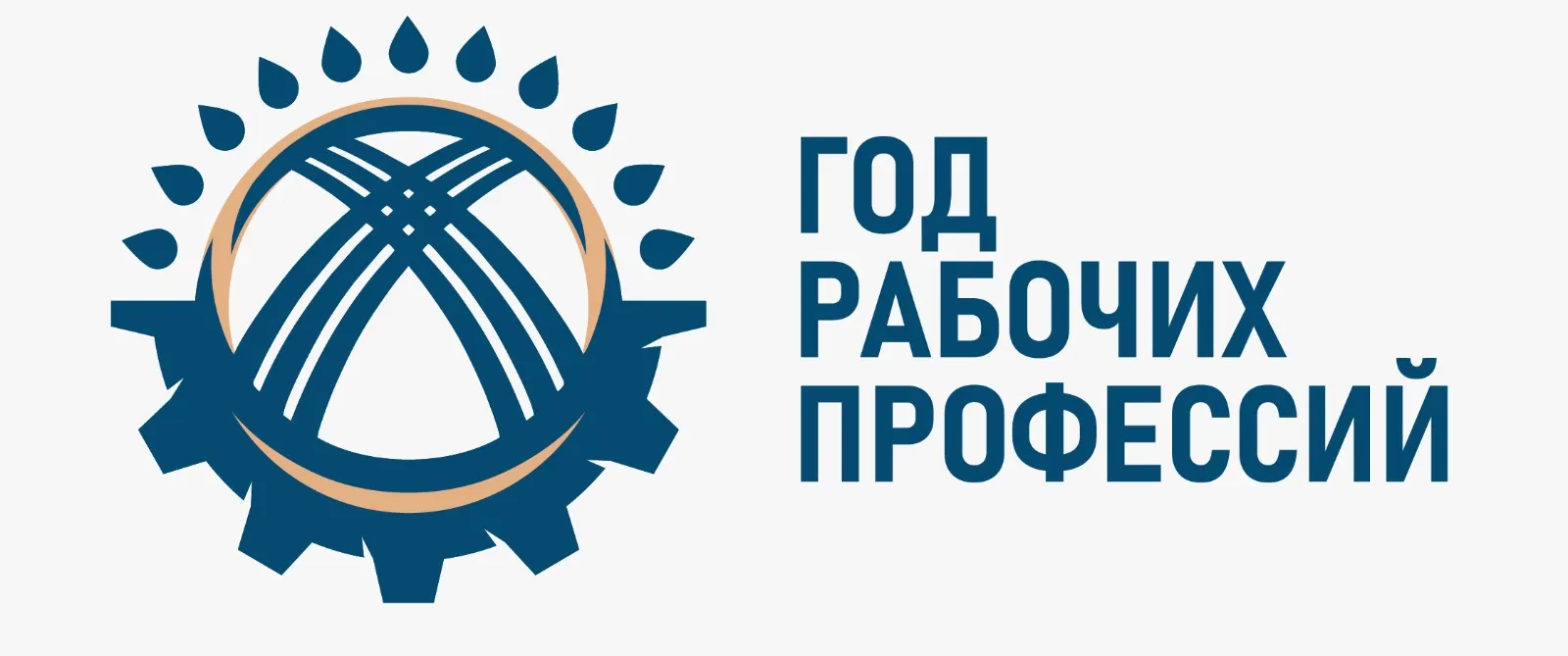Год рабочих профессий