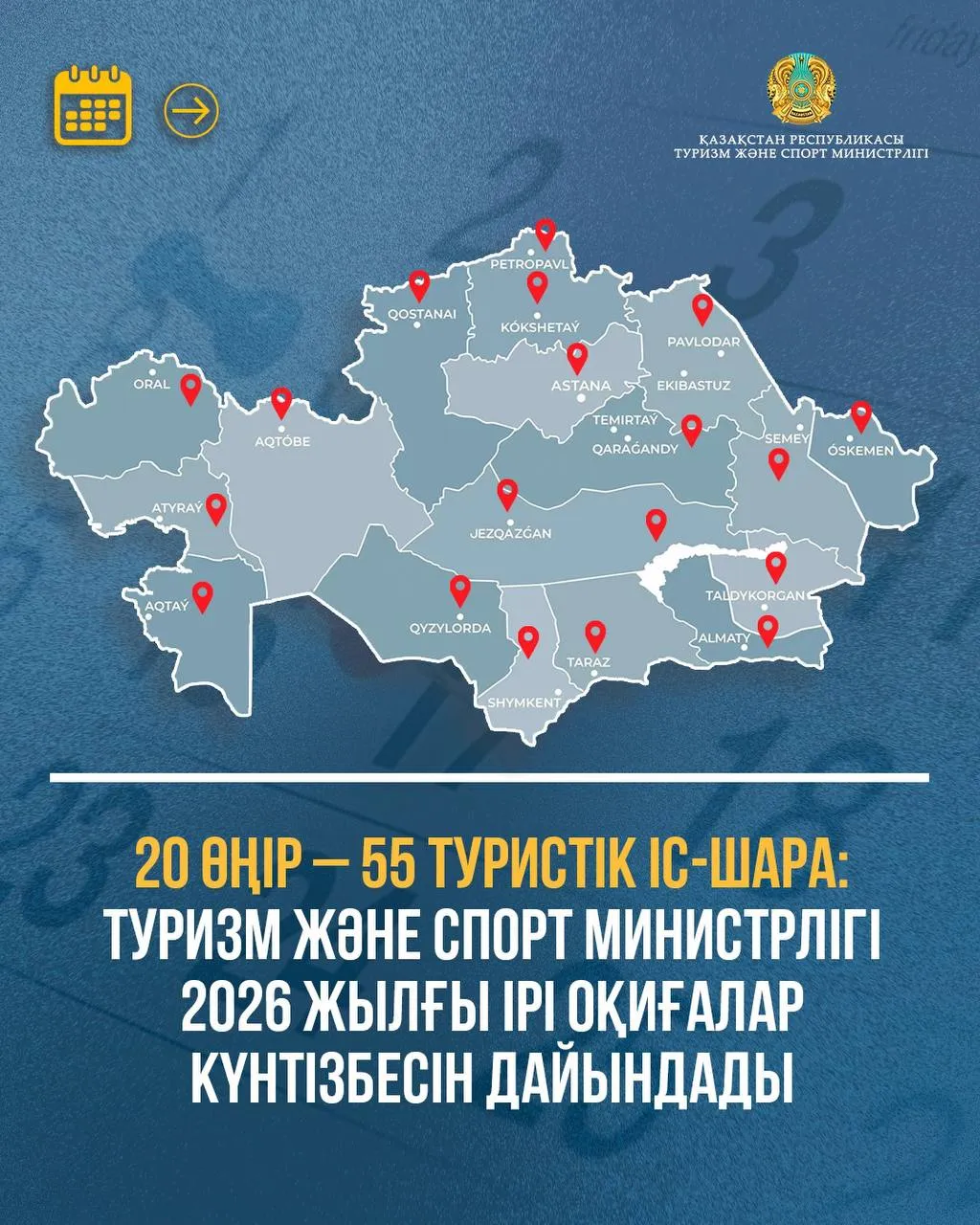 Туризм және спорт министрлігі 2026 жылға арналған мәдени-туристік іс-шаралар күнтізбесін дайындады