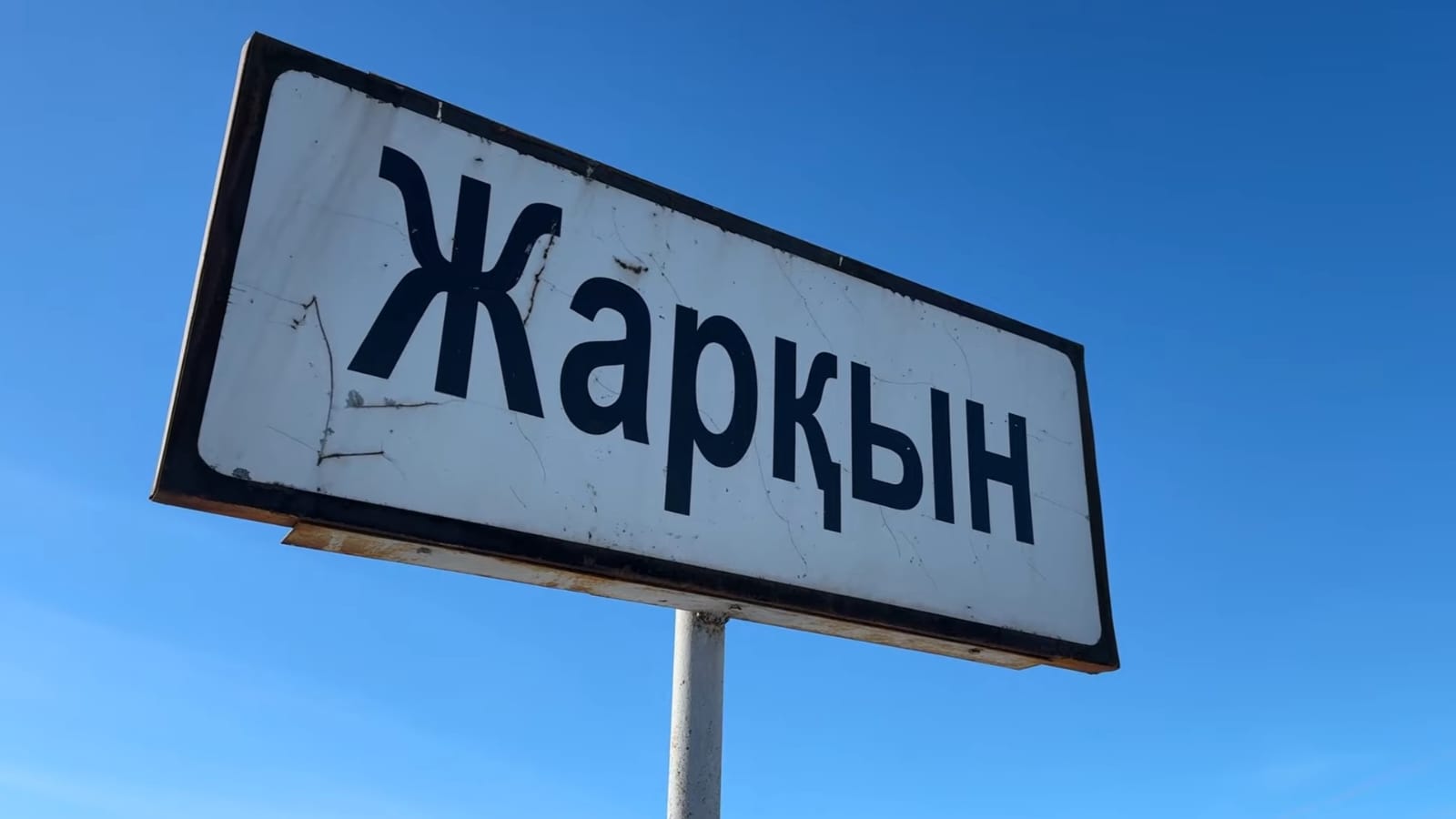 Незарегистрированная жизнь: село Джаркын в тупике