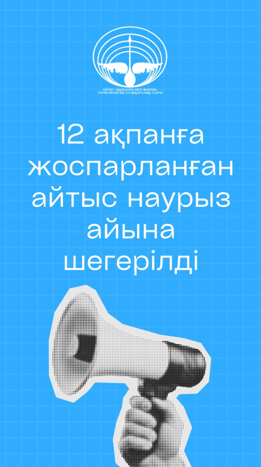 Хабарландыру!