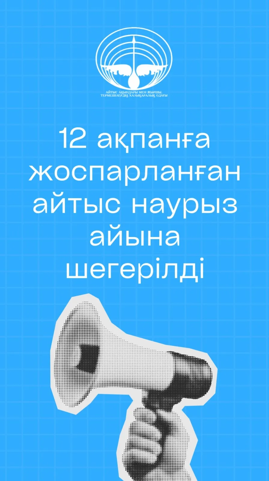 Хабарландыру!