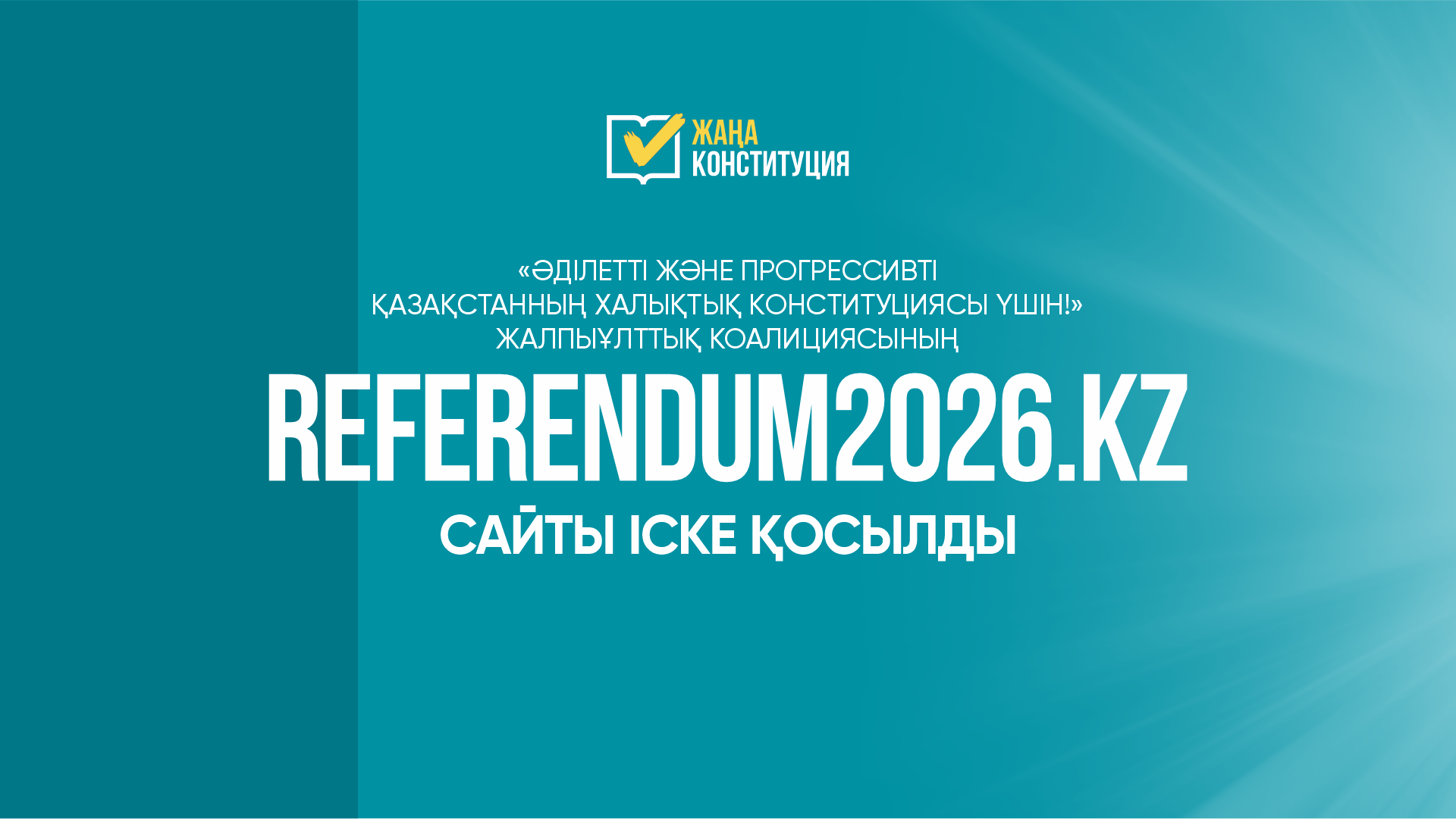 Запущен сайт коалиции за народную Конституцию