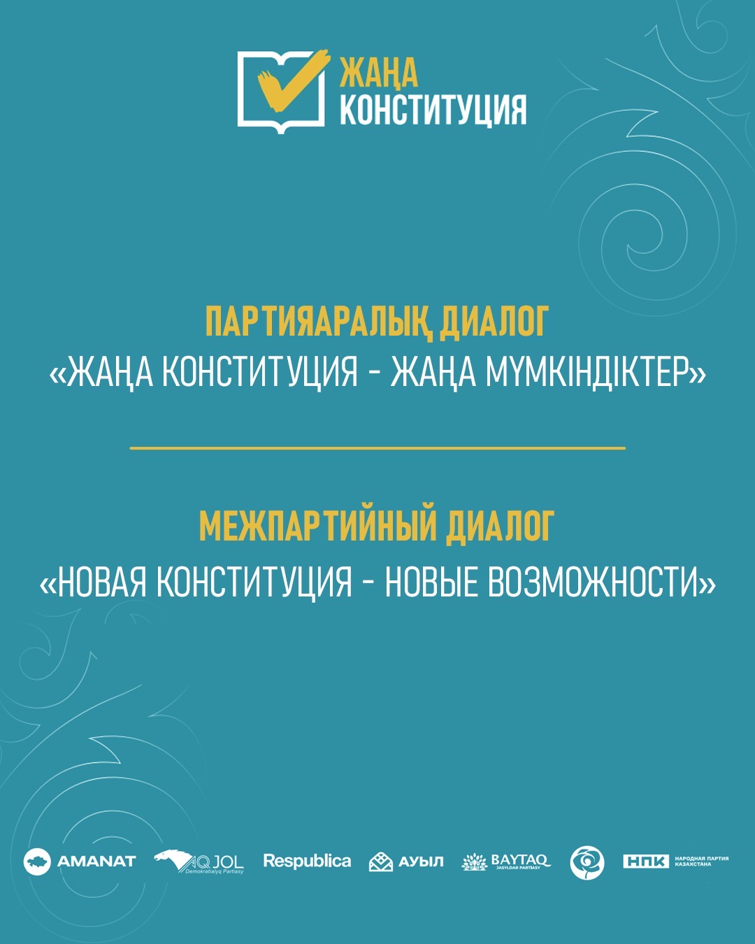 28 февраля в 11:00 в Астане пройдут межпартийные дебаты «Новая Конституция – новые возможности».