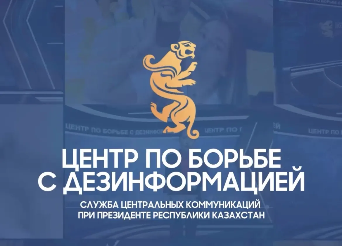 Обзор на наиболее распространенных фейков и манипуляций вокруг проекта новой Конституции Республики Казахстан