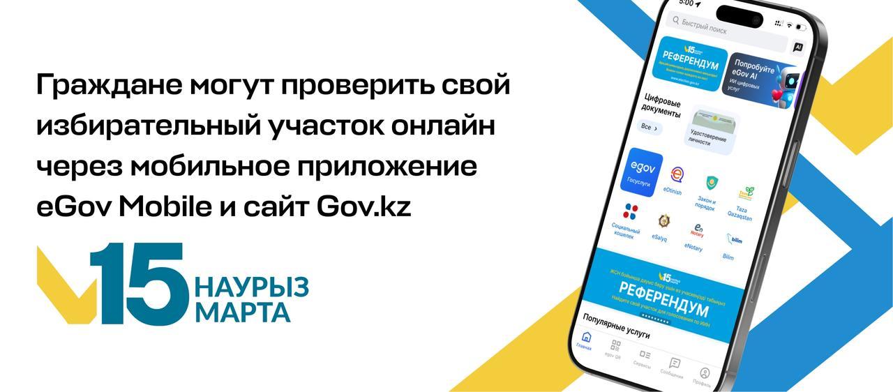 Азаматтар eGov Mobile қосымшасы және Gov.kz сайты арқылы өз сайлау учаскесін онлайн тексере алады