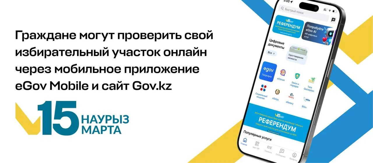 Граждане могут проверить свой избирательный участок онлайн через мобильное приложение eGov Mobile и сайт Gov.kz